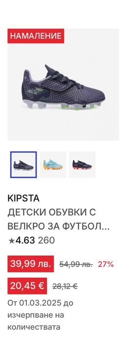 детски футболни бутонки 31н