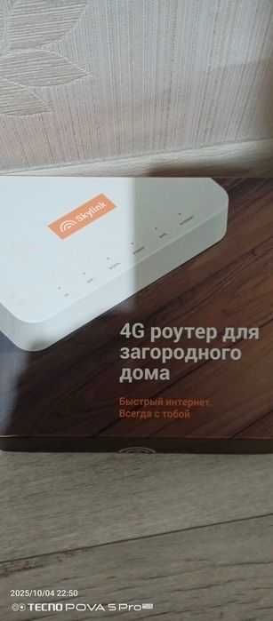 4G Роутер для загородного дома.