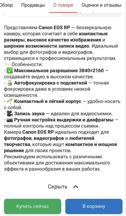 продам фотоаппарат canon rp