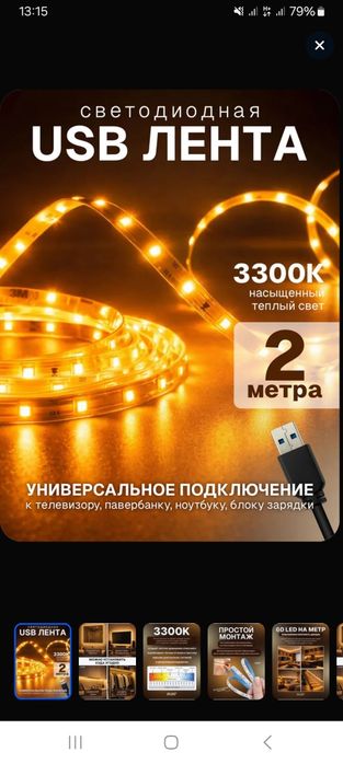 Светодиодный лента