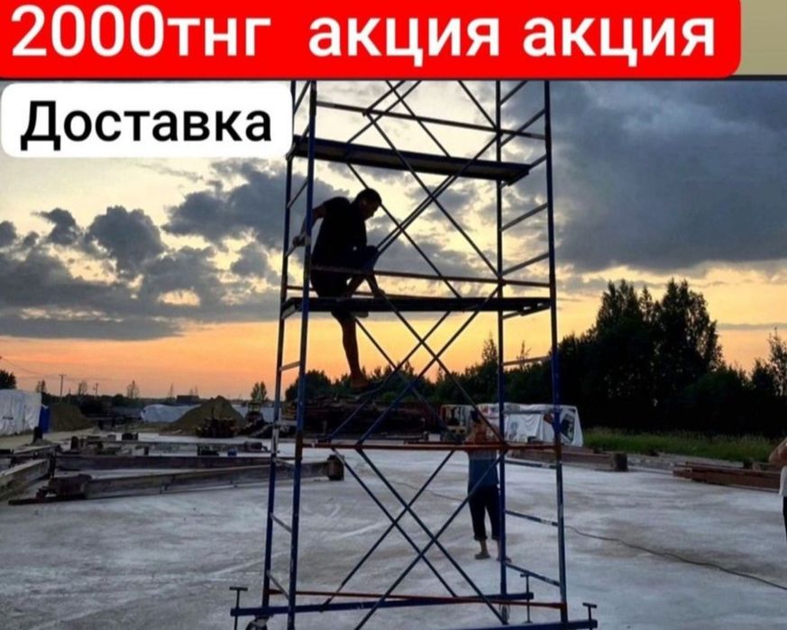 Леса на колесах аренда