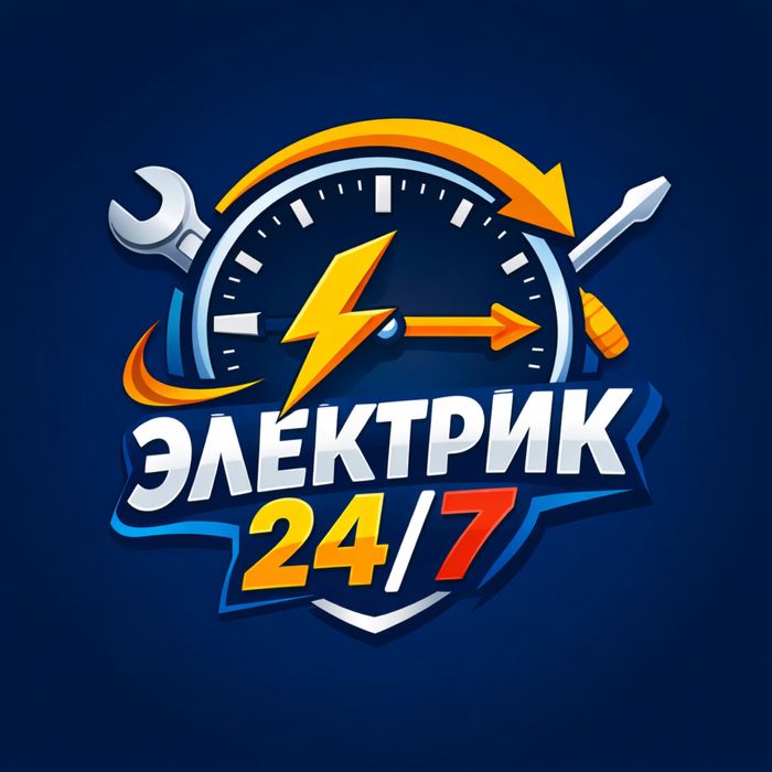 Электрик 24 сағат