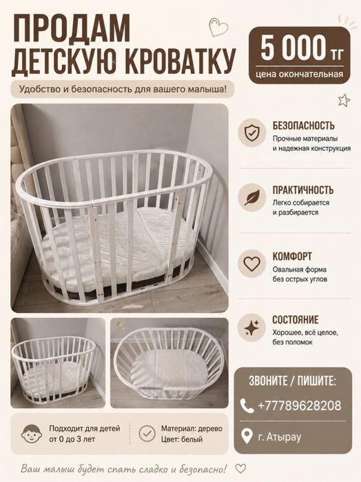 Продам кроватку для малышей!Цена:5000 тг