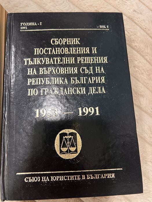 Книги, Конституция , право, антикварни, юрист ,адвокат