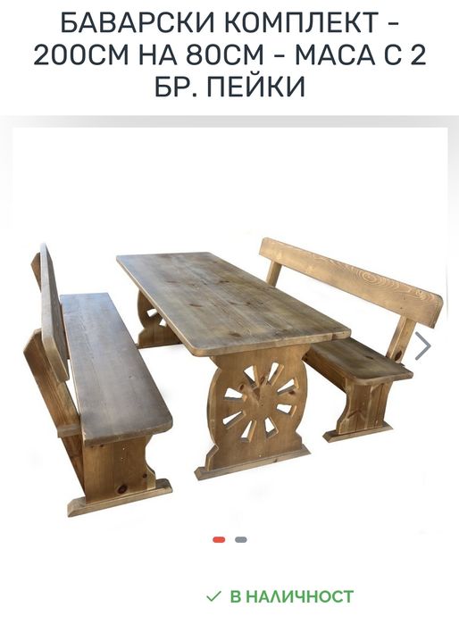 Баварски К-т – Маса + Пейки