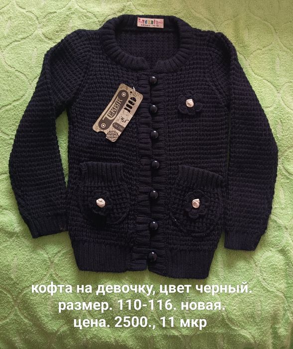 Кофты для девочек