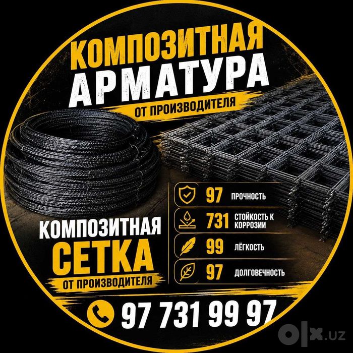 Композитная и базальтовая Арматура, Кладочная и дорожная сетка