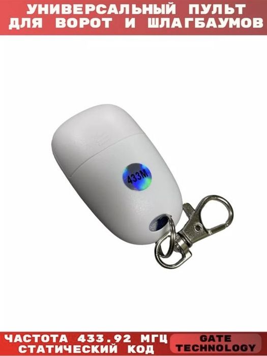 Распродажа пультов для Шлагбаумов Турникетов Кодовых Панелей домофонов
