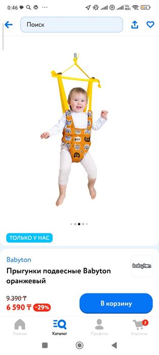 Прыгунки детские подвесные