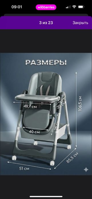 Стульчик для кормления