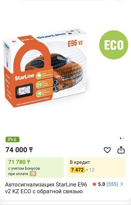 Продам Starline E96/Старлайн Е96