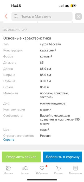 Сухой , детский бассейн