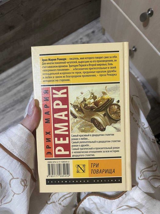 книга "три товарища"