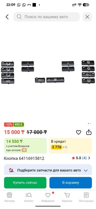 Кнопки климата для BMW e39