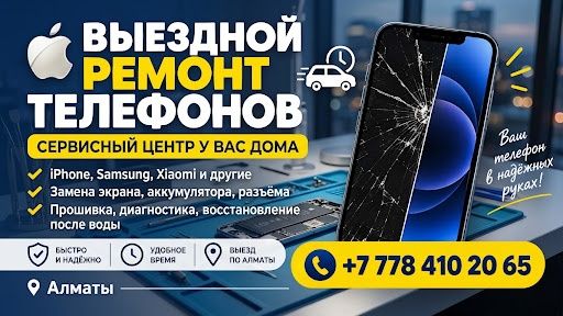 Ремонт смартфонов