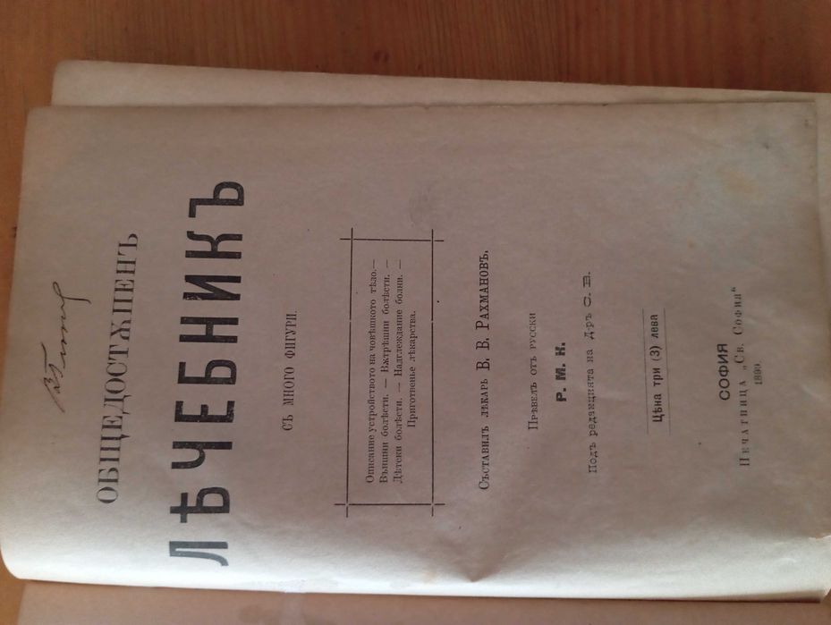 Общодостъпен лечебник