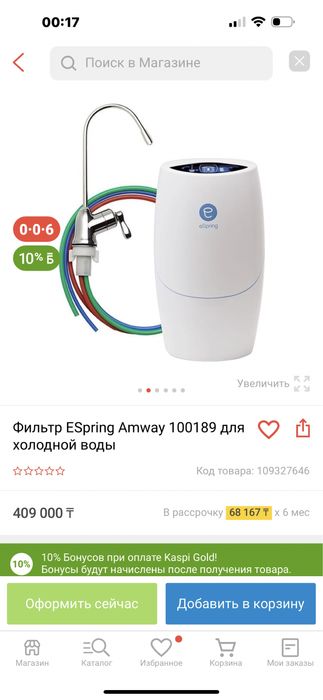 Фильтр эмвей espring