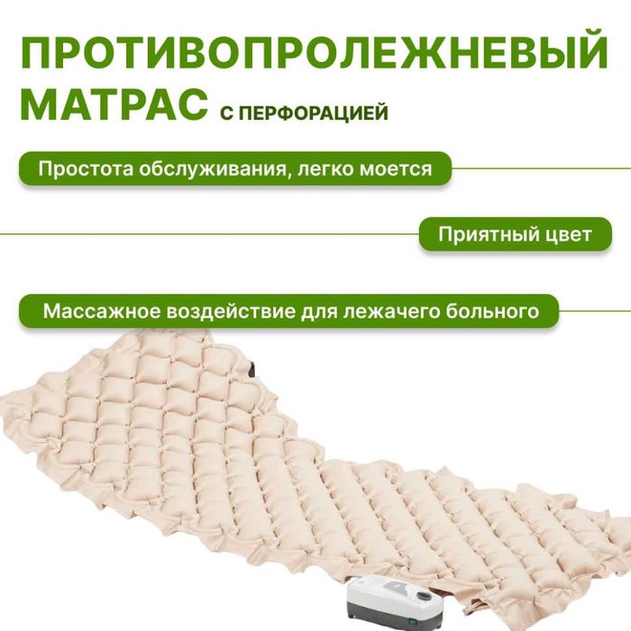 матрас противопролежней Yotoq yarasiga qarshi matras