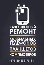 Ремонт телефонов