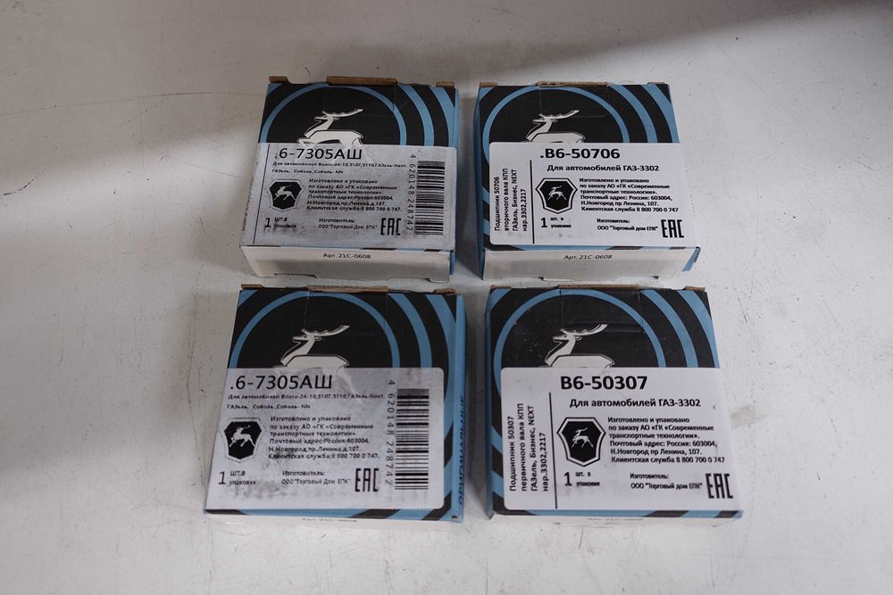 Комплект подшипников КПП Газель