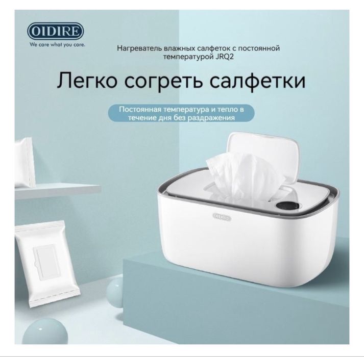 Подогреватель влажных салфеток