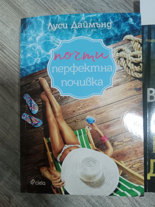 Книга за Даяна :всички виновни