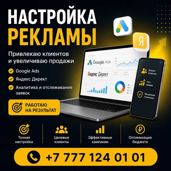Настройка рекламы Google