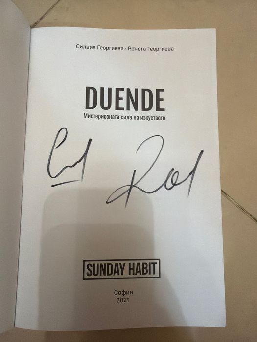 Книга ,,Duende” - Сузи и Рени