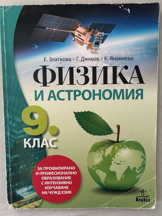 Учебници за 9 клас