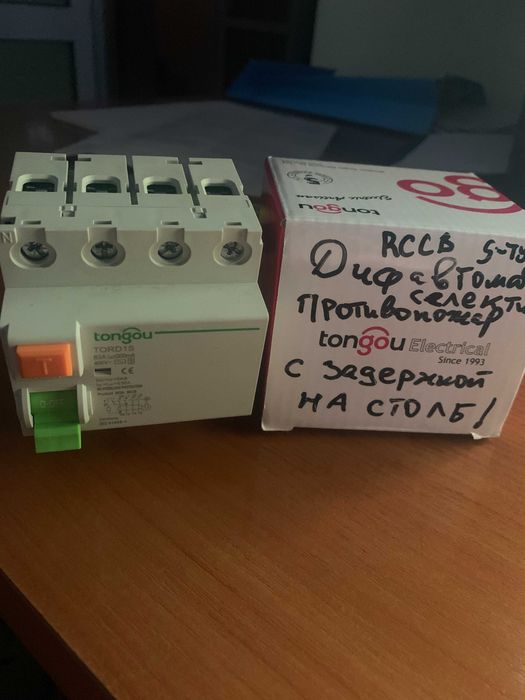 Дифавтомат трехфазный 63А селективный противопожарный RCCB S-Type