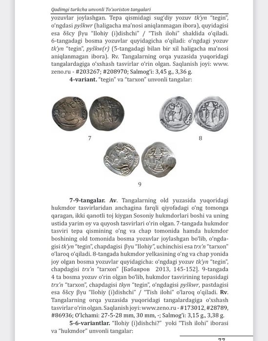 Sosoniylar davlatiga tegishli kumush tanga.