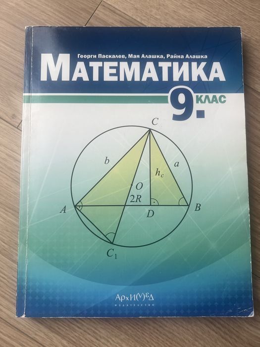 Учебници 9 клас комплект