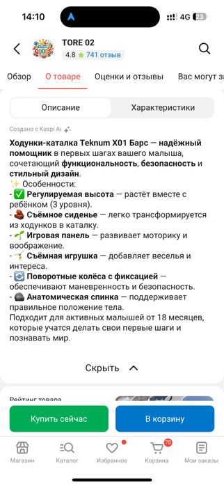 ходунок каталка Teknum , новый