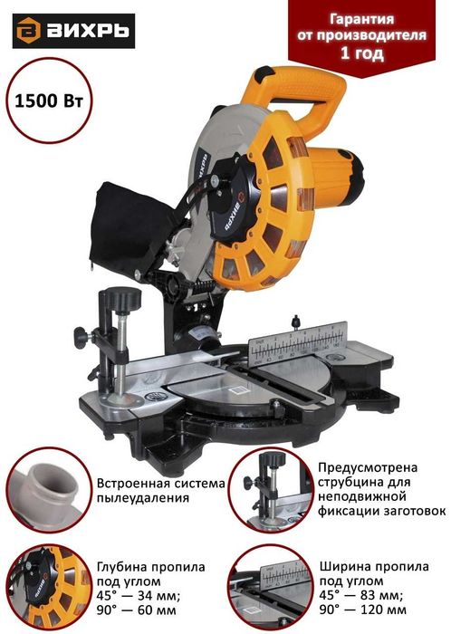 Пила торцовочная ВИХРЬ ПТ-210