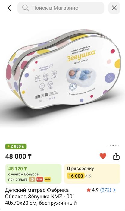 Кокон для новорожденных