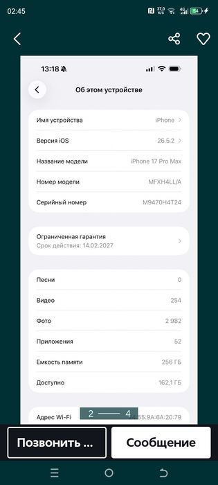 Айфон 17про макс