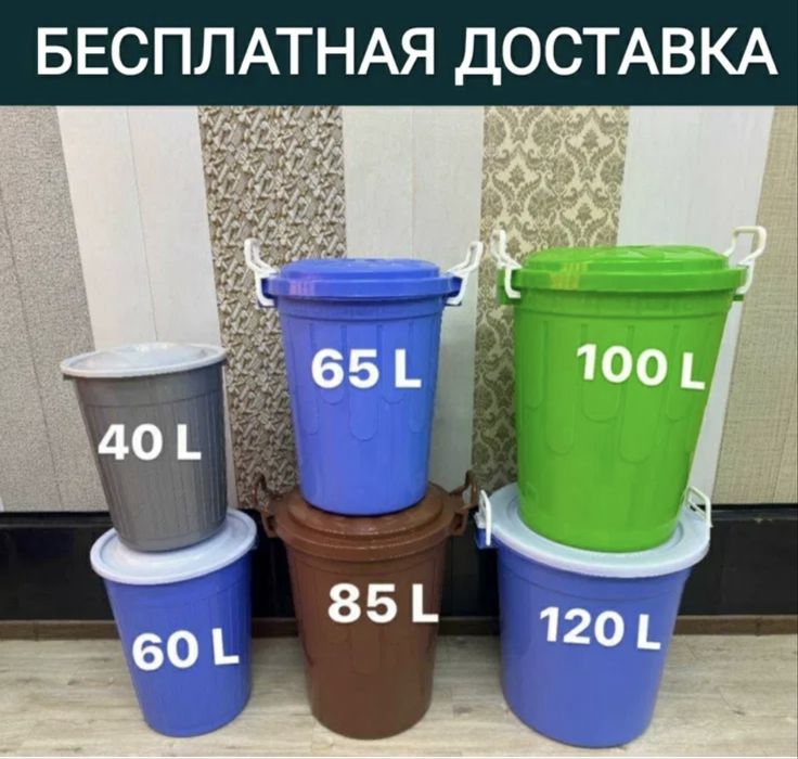 Унверсальный бак, мусор челак musor chelak bak