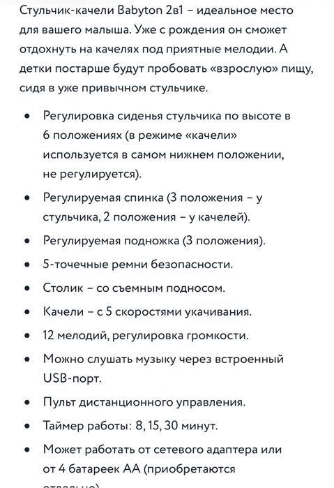 Стульчик для кормления