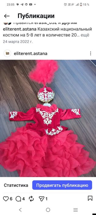 Прокат казахских костюмов!!!