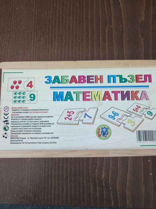 2 вида образователни играчки