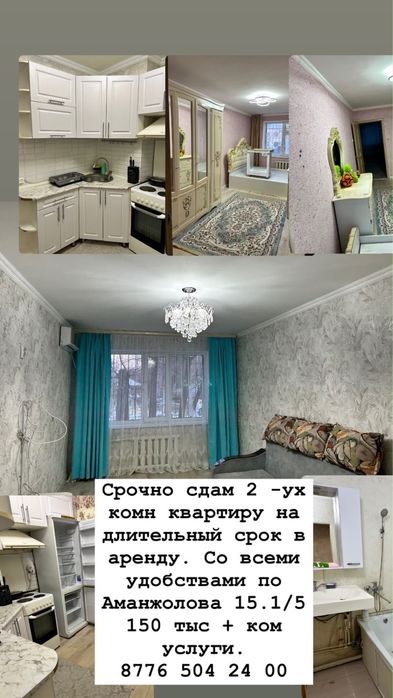 2 комнаталы квартира