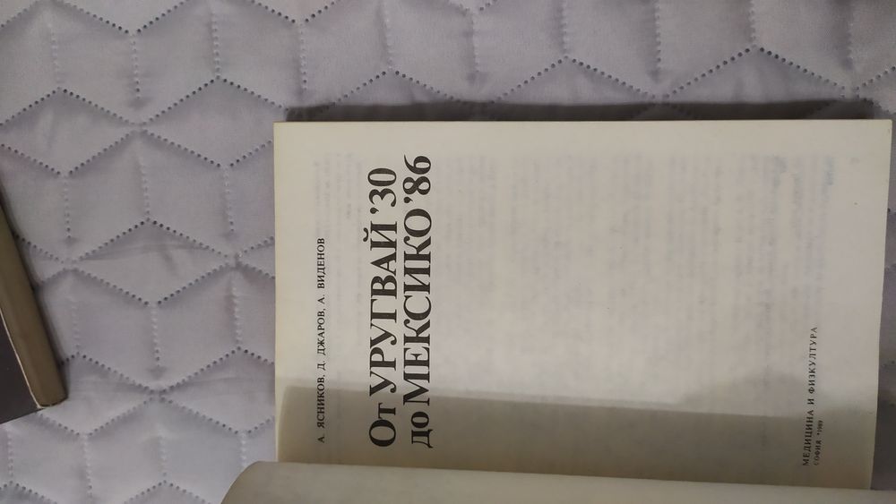 От Урогвай до Мексико