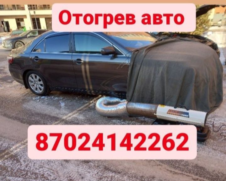 Отогрев авто Обогрев авто Завести машину - СТО Астана на Olx