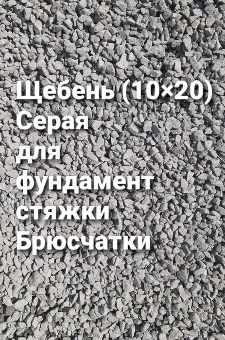 Песок Щебень Отсев Грунт
