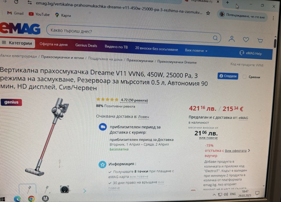 Прахосмукачка вертикална на батерия