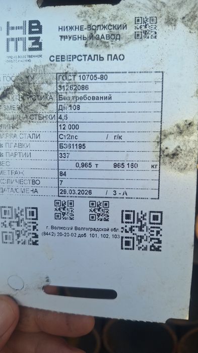 Трубы россия электпосварные прямошованые