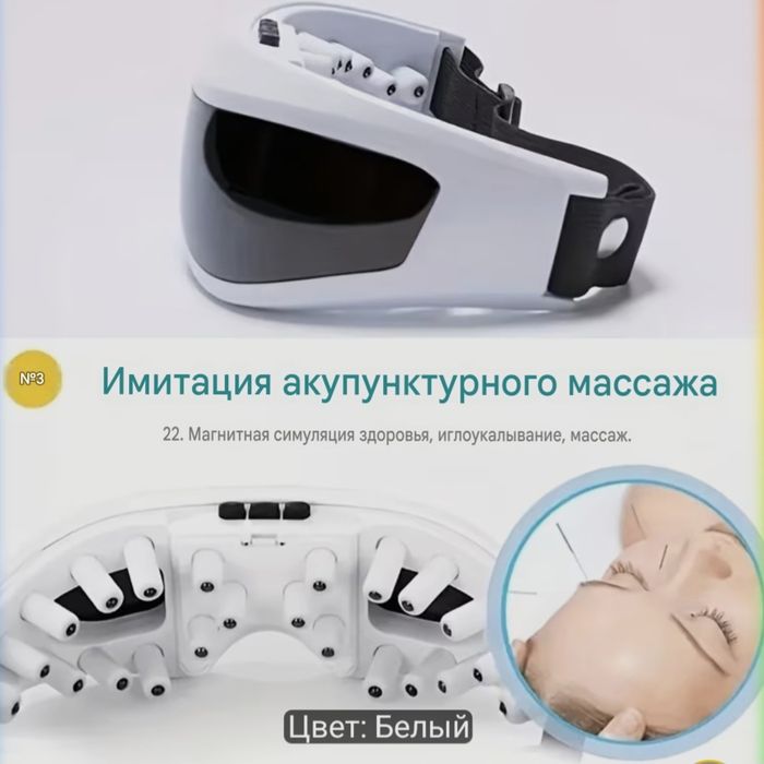 Продам массажные вибромагнитные очки