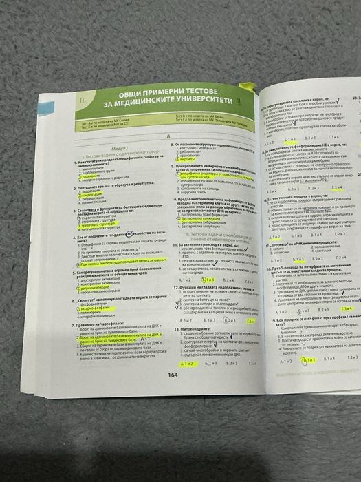 Биология за кандидат-студенти