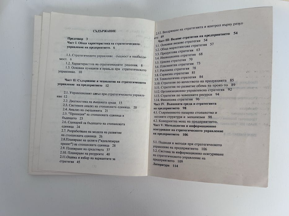 Учебници по икономика, мениджмънт и бизнес