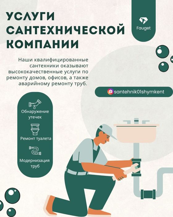 Сантехник высшего класса